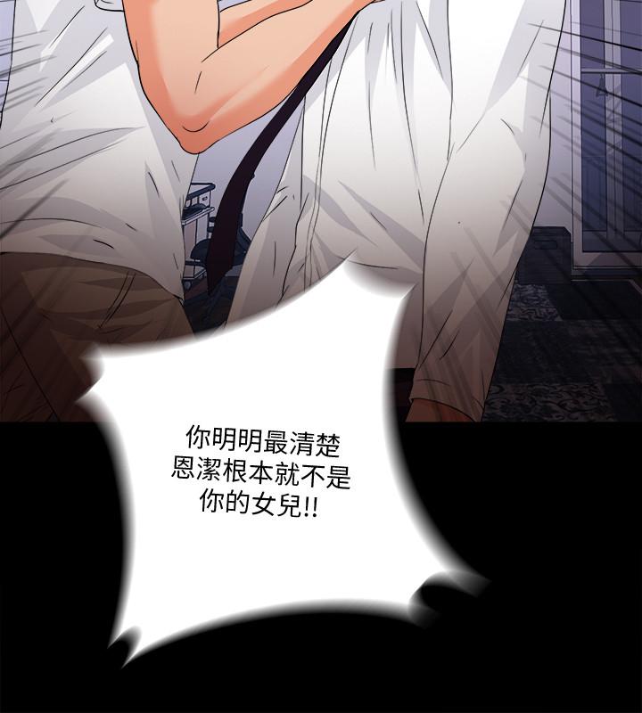 爱徒[h漫]韩漫全集-爱徒-第48話-三人根深蒂固的孽緣无删减无遮挡章节图片 