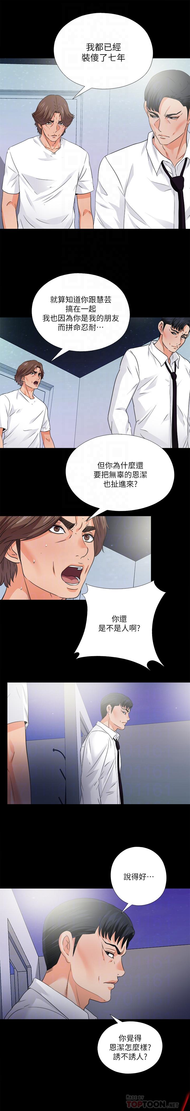 爱徒[h漫]韩漫全集-爱徒-第48話-三人根深蒂固的孽緣无删减无遮挡章节图片 