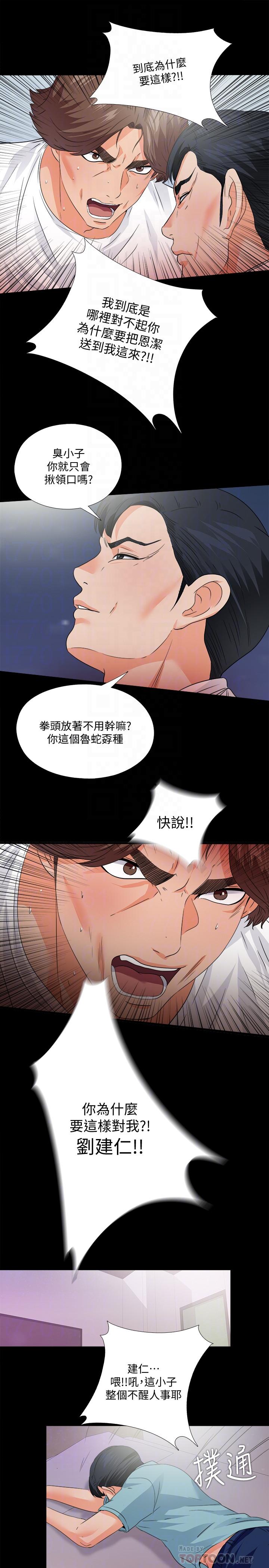 爱徒[h漫]韩漫全集-爱徒-第48話-三人根深蒂固的孽緣无删减无遮挡章节图片 