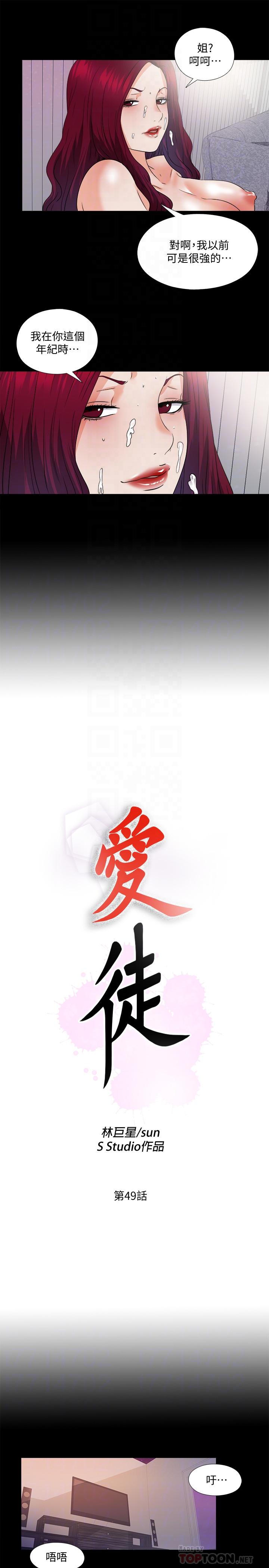爱徒[h漫]韩漫全集-爱徒-第49話-你也嚐嚐這種痛无删减无遮挡章节图片 