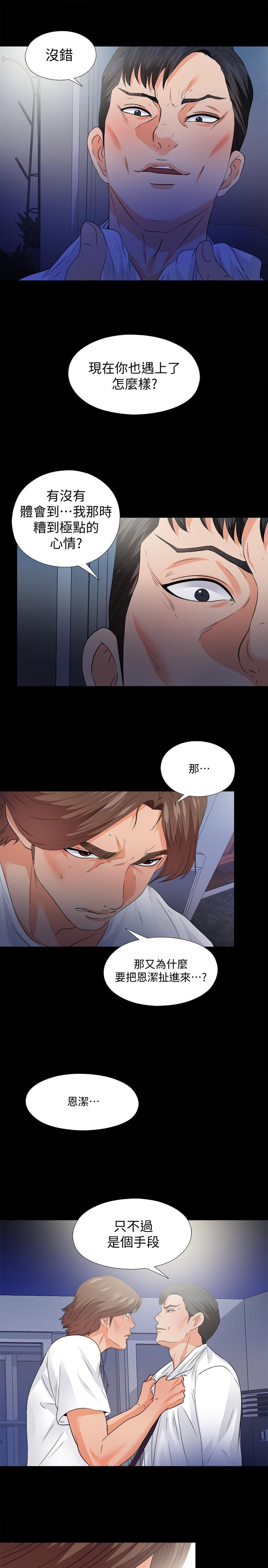 爱徒[h漫]韩漫全集-爱徒-第49話-你也嚐嚐這種痛无删减无遮挡章节图片 