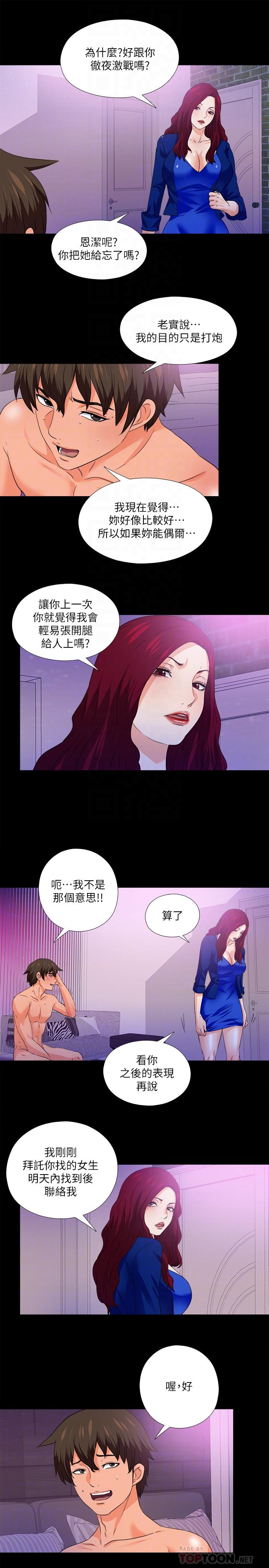 爱徒[h漫]韩漫全集-爱徒-第50話-被賣到風月場所的恩潔无删减无遮挡章节图片 