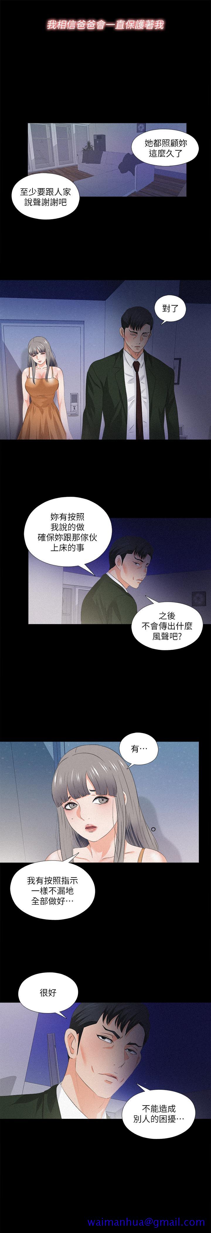 爱徒[h漫]韩漫全集-爱徒-第51話-告訴我你究竟喜不喜歡我无删减无遮挡章节图片 