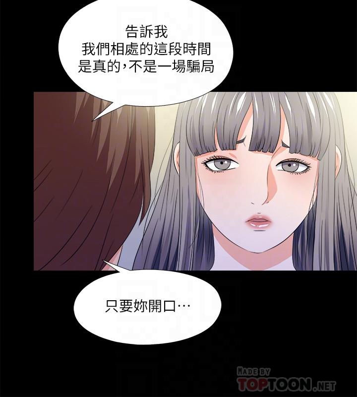 爱徒[h漫]韩漫全集-爱徒-第51話-告訴我你究竟喜不喜歡我无删减无遮挡章节图片 