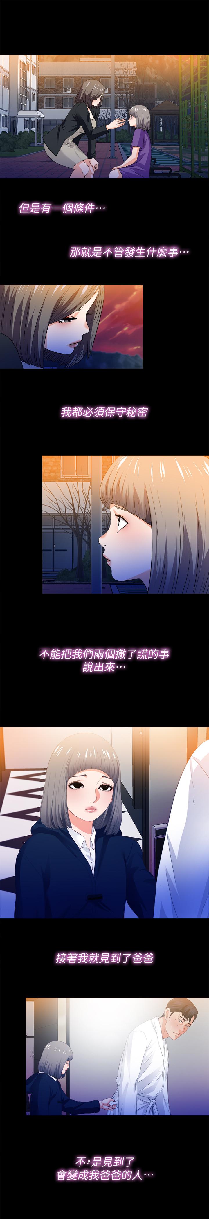 爱徒[h漫]韩漫全集-爱徒-第52話-無法拒絕的變態要求无删减无遮挡章节图片 