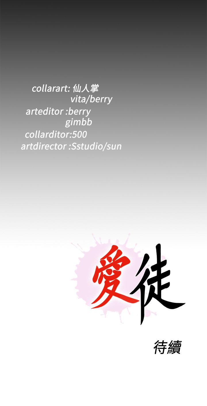 爱徒[h漫]韩漫全集-爱徒-第56話-別再耍我了无删减无遮挡章节图片 