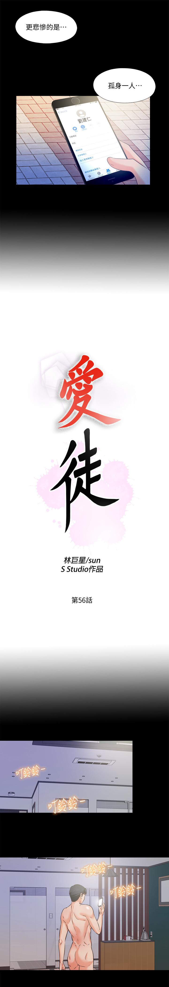 爱徒[h漫]韩漫全集-爱徒-第56話-別再耍我了无删减无遮挡章节图片 