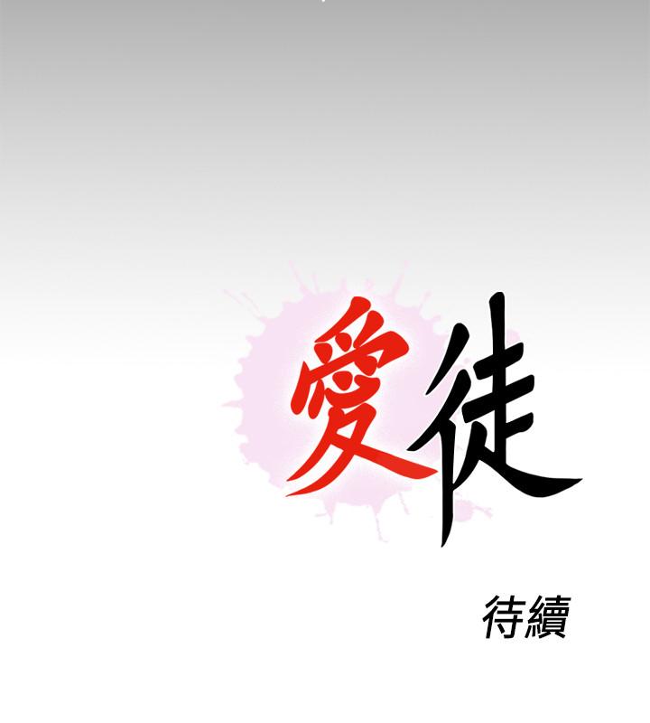 爱徒[h漫]韩漫全集-爱徒-第58話-她們最後的選擇无删减无遮挡章节图片 