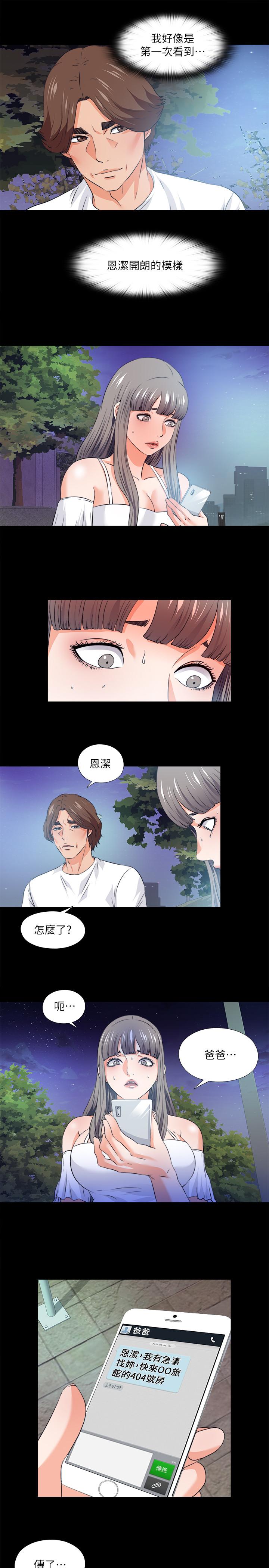 爱徒[h漫]韩漫全集-爱徒-第59話-我想去老師家无删减无遮挡章节图片 