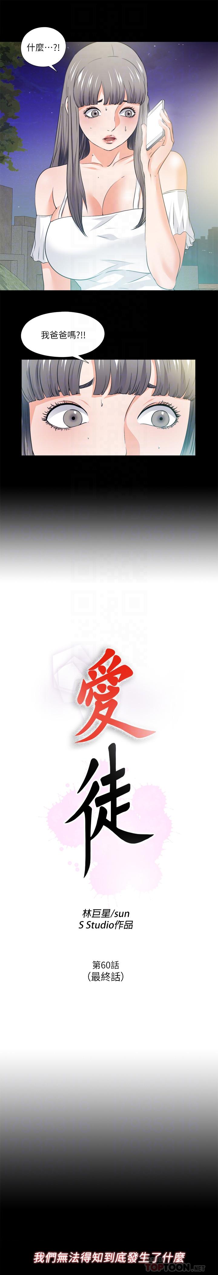 爱徒[h漫]韩漫全集-爱徒-最終話-野心太大的後果无删减无遮挡章节图片 
