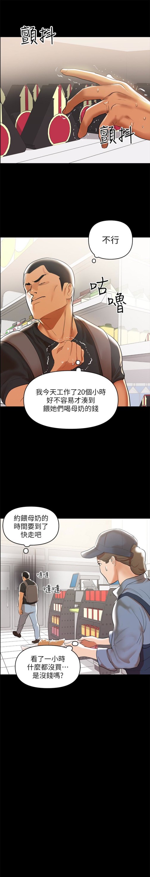 兼职奶妈[抖漫]韩漫全集-兼職奶媽-第2話-如果能再讓我嚐到一次…无删减无遮挡章节图片 