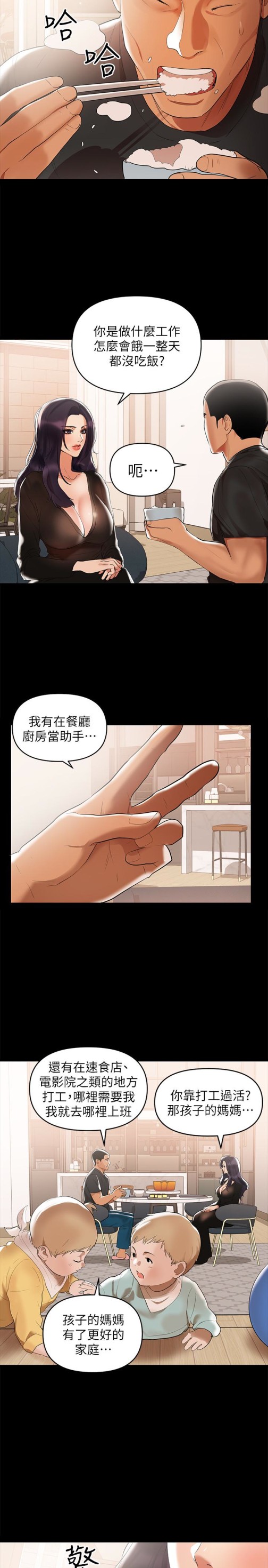 兼职奶妈[抖漫]韩漫全集-兼職奶媽-第3話-妳身上有淫蕩的味道无删减无遮挡章节图片 