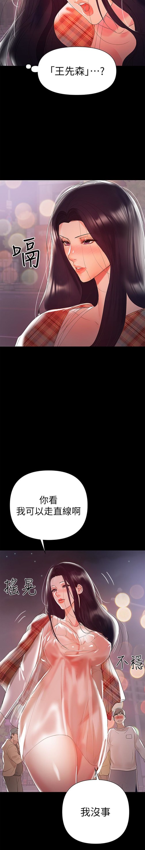 兼职奶妈[抖漫]韩漫全集-兼職奶媽-第8話-妳在這裡做什麼无删减无遮挡章节图片 