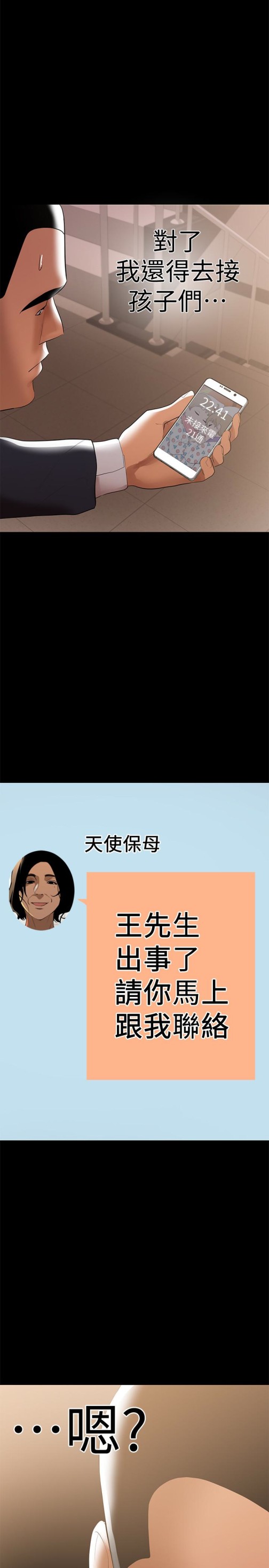 兼职奶妈[抖漫]韩漫全集-兼職奶媽-第8話-妳在這裡做什麼无删减无遮挡章节图片 