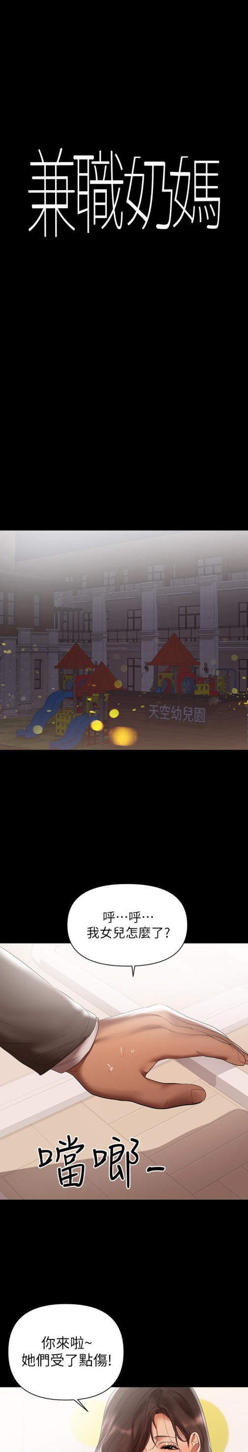 兼职奶妈[抖漫]韩漫全集-兼職奶媽-第10話-找上王剛的女人們无删减无遮挡章节图片 