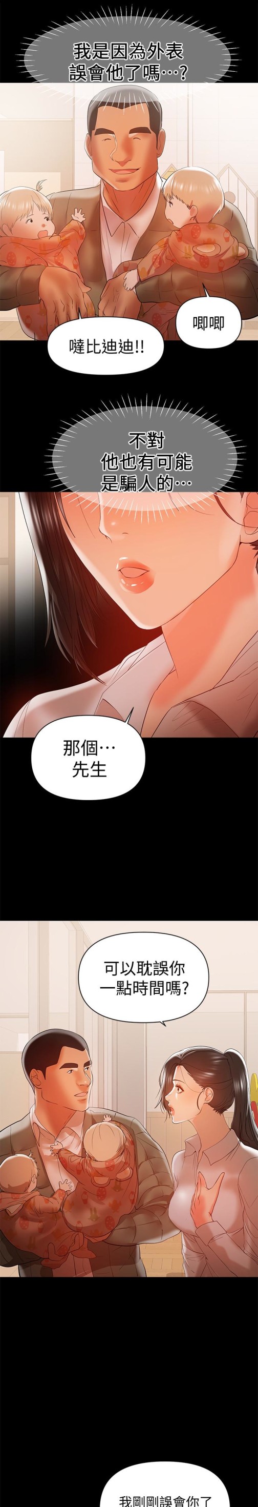 兼职奶妈[抖漫]韩漫全集-兼職奶媽-第14話-被慈祥的王剛吸引的保母老師无删减无遮挡章节图片 