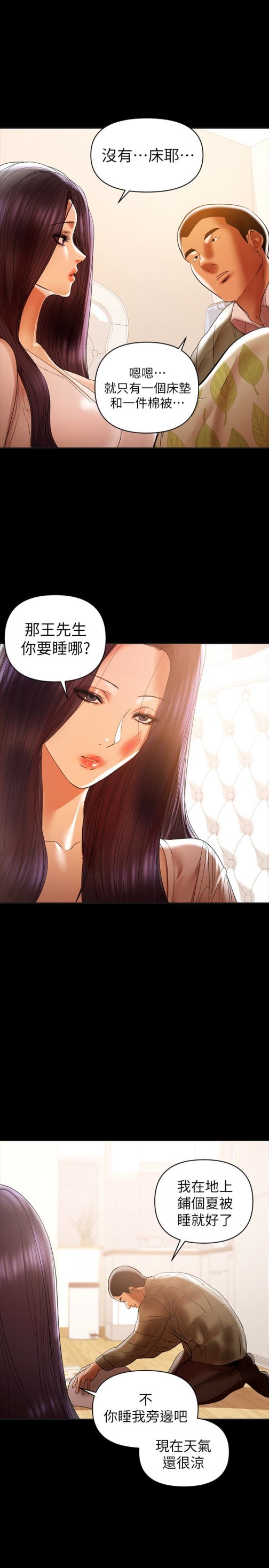 兼职奶妈[抖漫]韩漫全集-兼職奶媽-第16話-我要跟你一起睡无删减无遮挡章节图片 