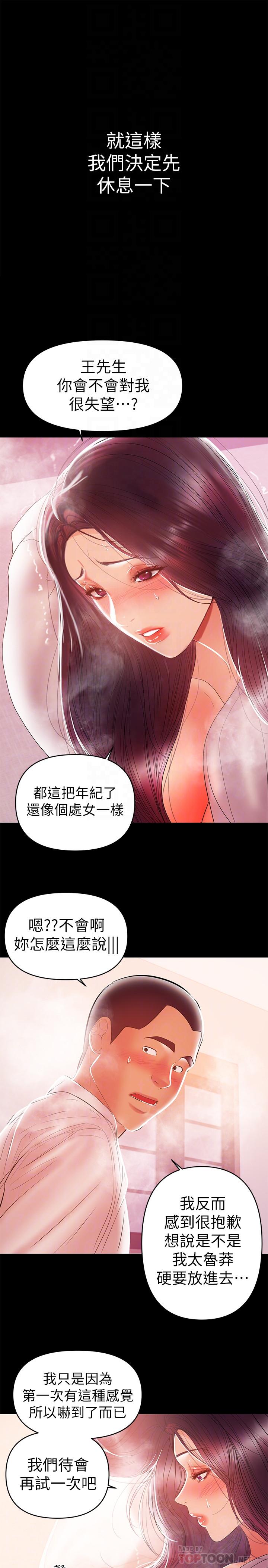兼职奶妈[抖漫]韩漫全集-兼職奶媽-第25話-來到摩鐵的不速之客无删减无遮挡章节图片 