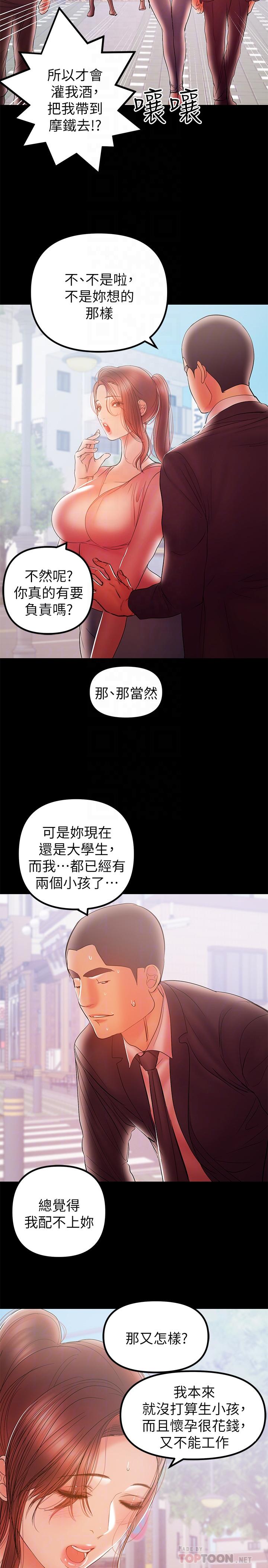 兼职奶妈[抖漫]韩漫全集-兼職奶媽-第32話-準備好失去一切了嗎无删减无遮挡章节图片 