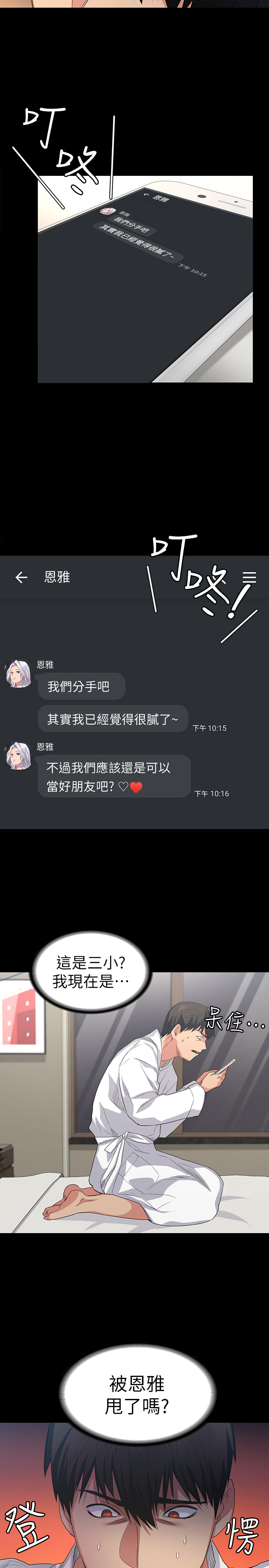 退货女友[h漫]韩漫全集-退货女友-第1話-通知分手後就消失的女人无删减无遮挡章节图片 