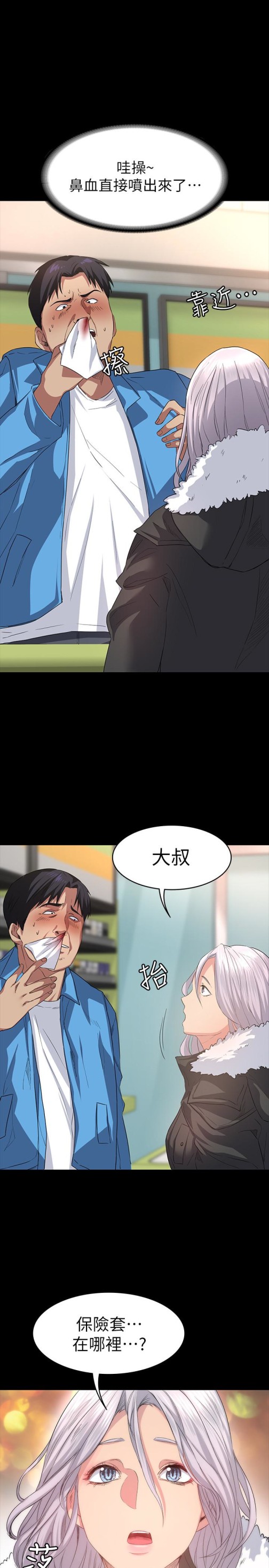 退货女友[h漫]韩漫全集-退货女友-第5話-先生…我要買保險套无删减无遮挡章节图片 
