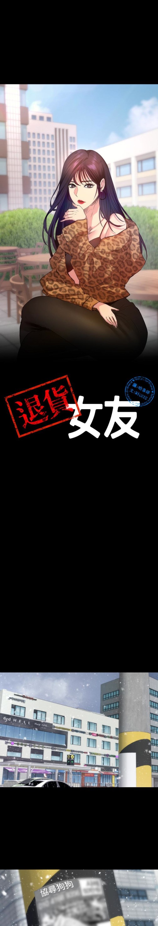退货女友[h漫]韩漫全集-退货女友-第9話-到處遊蕩尋找小昱的恩雅无删减无遮挡章节图片 