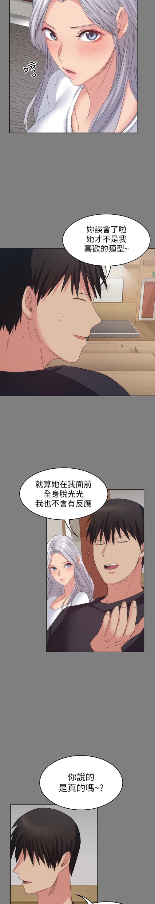 退货女友[h漫]韩漫全集-退货女友-第14話-興奮就輸了无删减无遮挡章节图片 