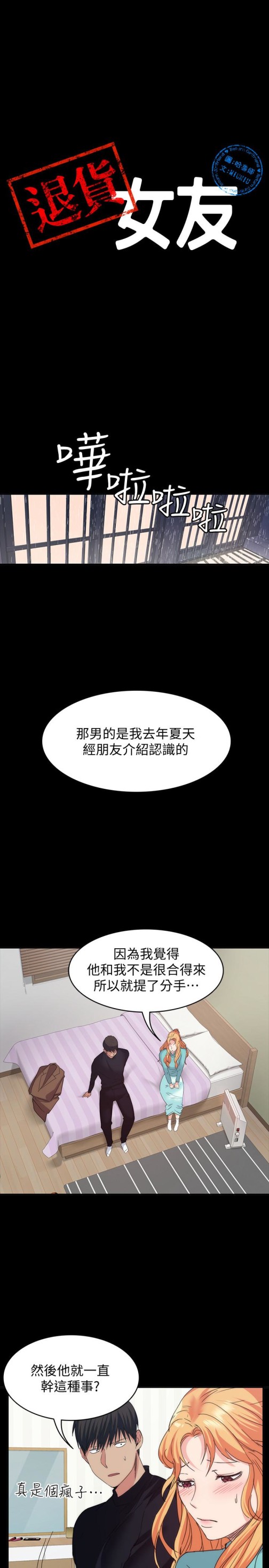 退货女友[h漫]韩漫全集-退货女友-第18話-可以留在這裡陪我嗎无删减无遮挡章节图片 