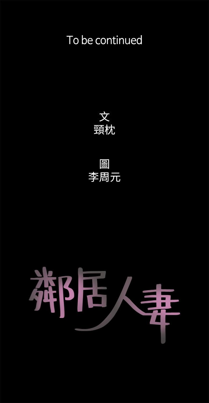 邻居人妻[抖漫]韩漫全集-鄰居人妻-第3話-陌生女人的誘惑无删减无遮挡章节图片 