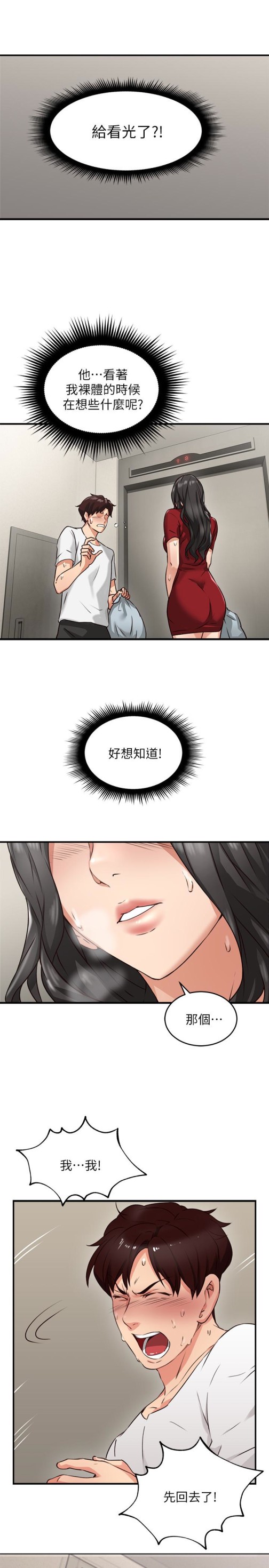 邻居人妻[h漫]韩漫全集-邻居人妻-第5話-裙子越短，興致越高漲无删减无遮挡章节图片 