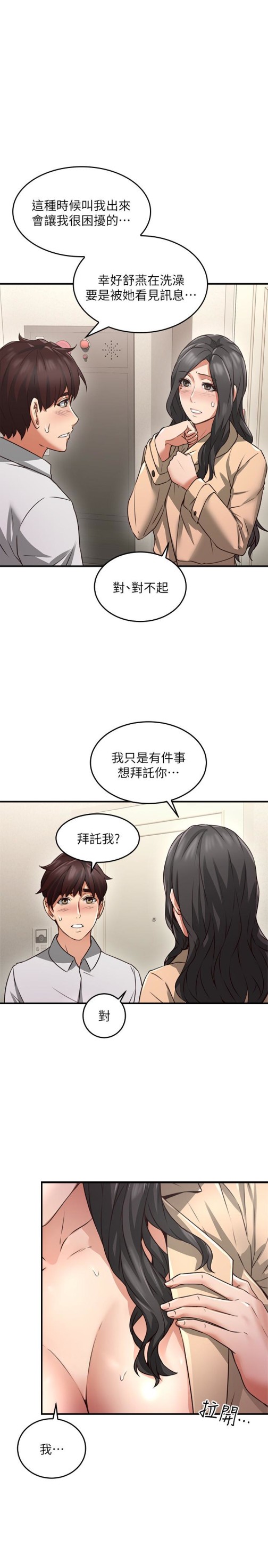 邻居人妻[抖漫]韩漫全集-鄰居人妻-第11話-我今天沒穿內褲…无删减无遮挡章节图片 