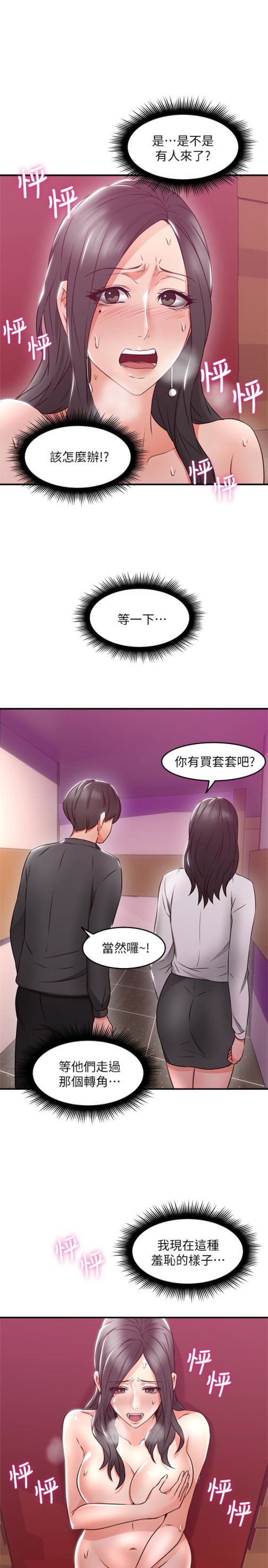 邻居人妻[抖漫]韩漫全集-鄰居人妻-第13話-被撞見羞恥的樣子…!无删减无遮挡章节图片 