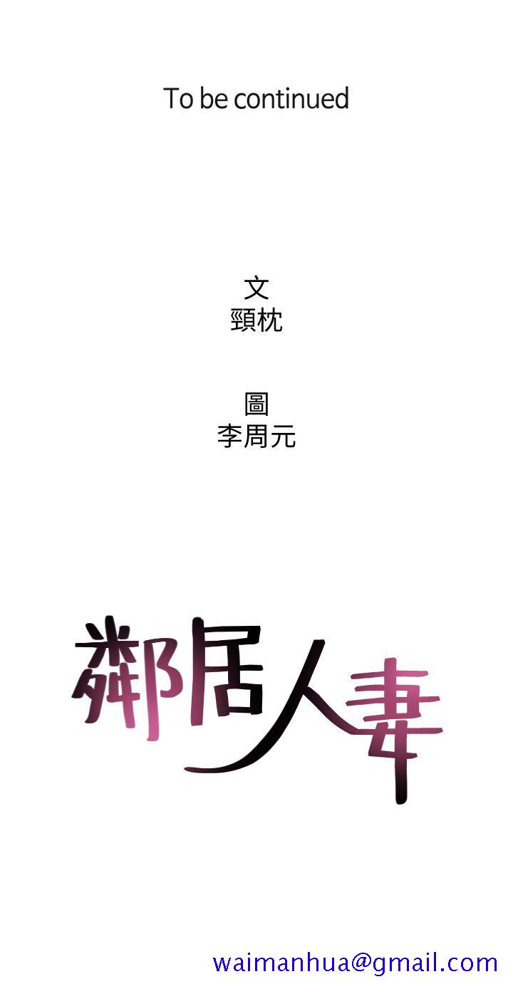 邻居人妻[h漫]韩漫全集-邻居人妻-第20話-潛入大學校園中无删减无遮挡章节图片 