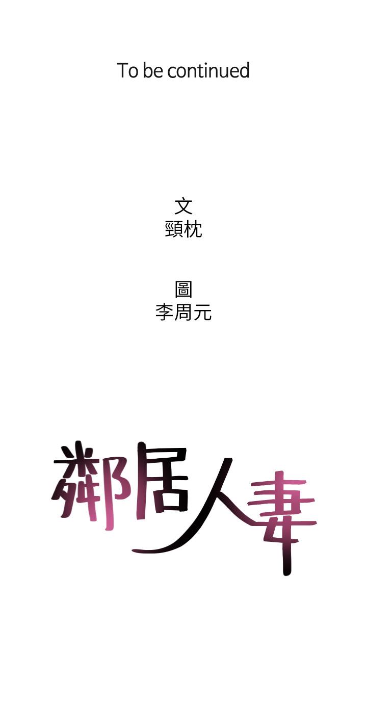 邻居人妻[抖漫]韩漫全集-鄰居人妻-第23話-危險的飯局无删减无遮挡章节图片 