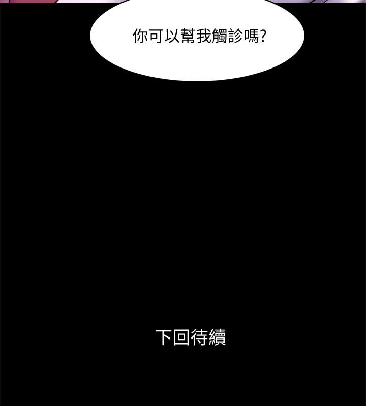 与前妻同居[h漫]韩漫全集-与前妻同居-第4話-醫生，幫我觸診吧无删减无遮挡章节图片 