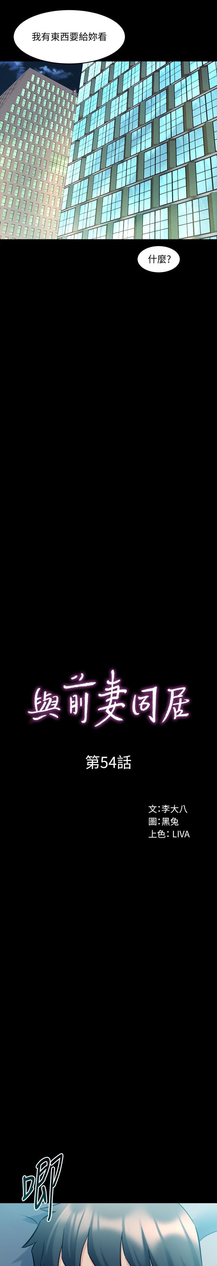 与前妻同居[h漫]韩漫全集-与前妻同居-第54話-醜聞纏身的夫妻檔无删减无遮挡章节图片 