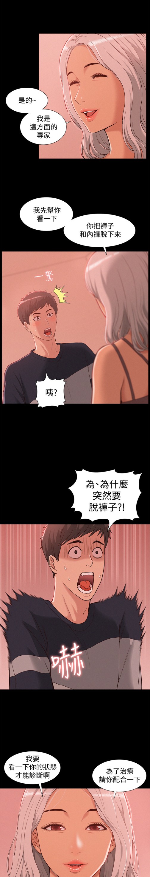 难言之隐[h漫]韩漫全集-难言之隐-第1話-醫生…請妳治好我无删减无遮挡章节图片 
