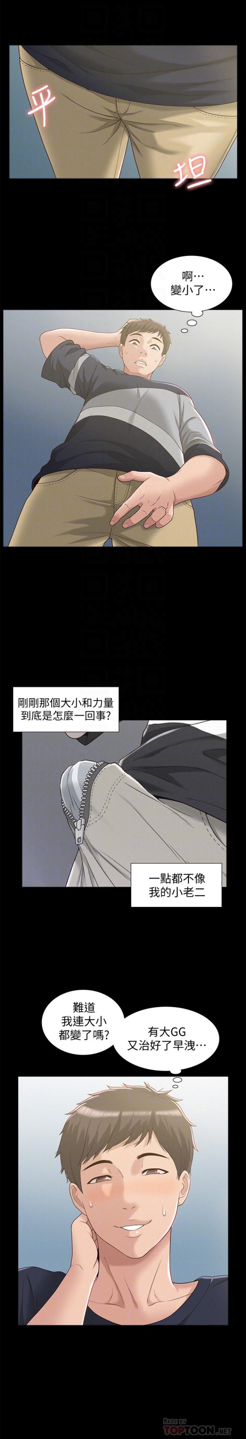 难言之隐[h漫]韩漫全集-难言之隐-第3話-不受控的小頭无删减无遮挡章节图片 