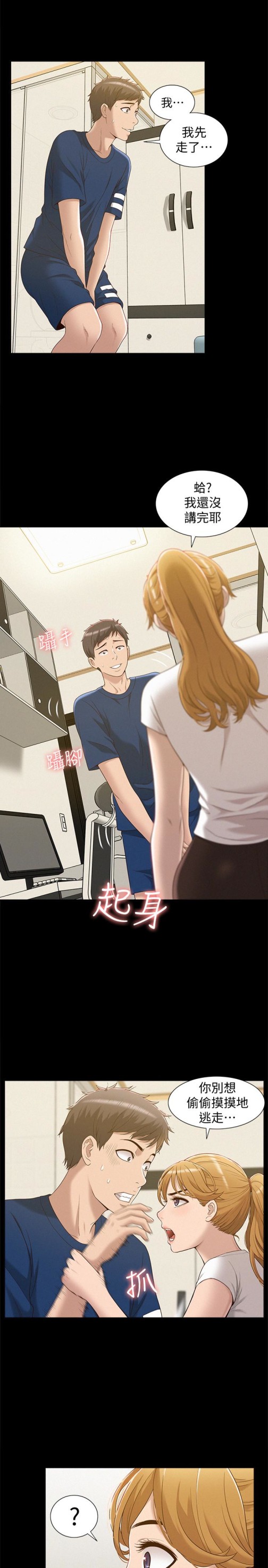 难言之隐[h漫]韩漫全集-难言之隐-第4話-朋友之間可以這樣嗎…无删减无遮挡章节图片 