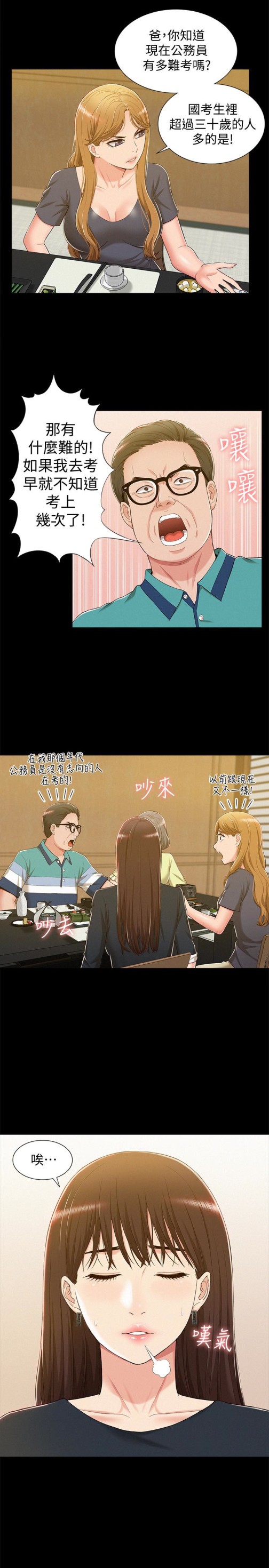 难言之隐[h漫]韩漫全集-难言之隐-第7話-愛上炙熱快感的女友无删减无遮挡章节图片 