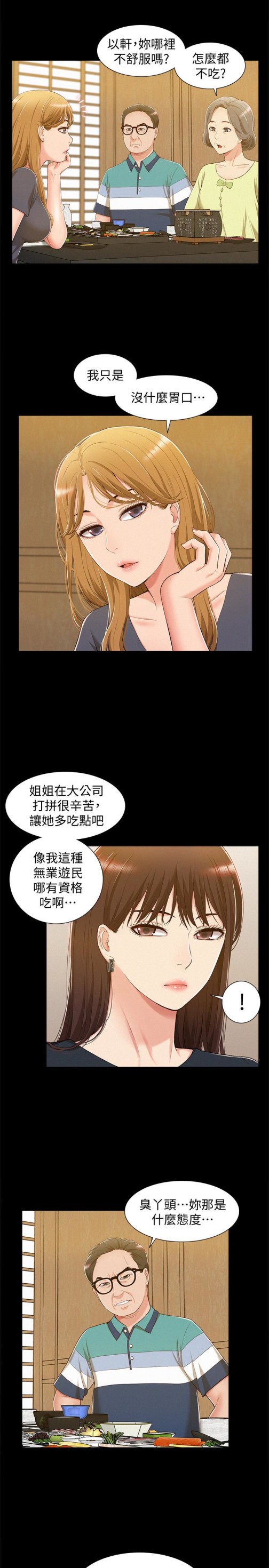 难言之隐[h漫]韩漫全集-难言之隐-第7話-愛上炙熱快感的女友无删减无遮挡章节图片 