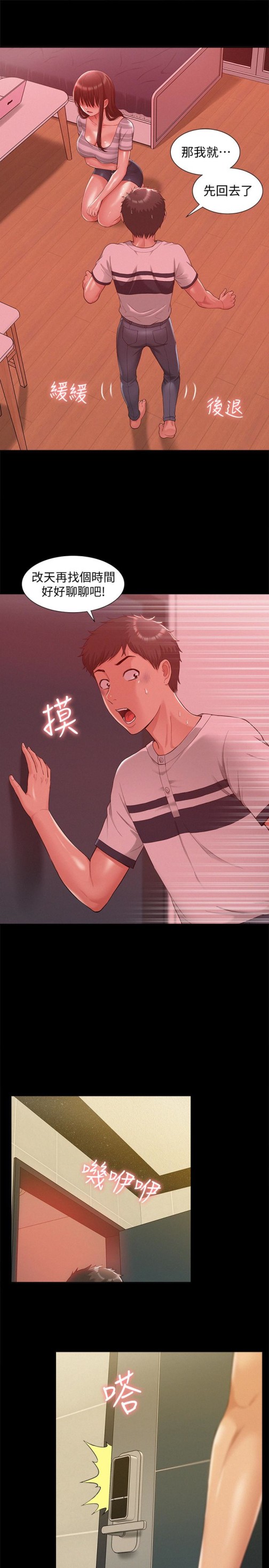 难言之隐[h漫]韩漫全集-难言之隐-第11話-我竟然對妹妹的男友…无删减无遮挡章节图片 