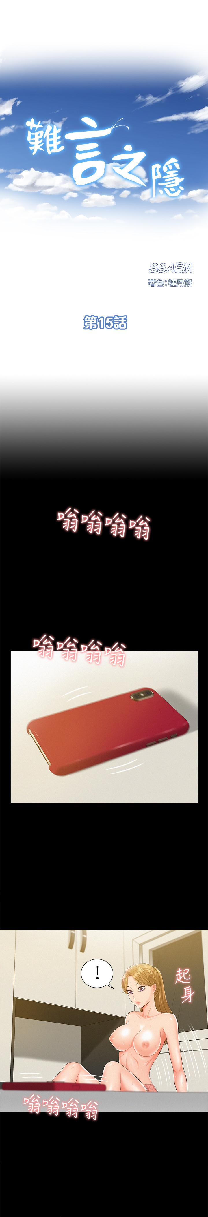 难言之隐[h漫]韩漫全集-难言之隐-第15話-治好性冷感药物的真相无删减无遮挡章节图片 