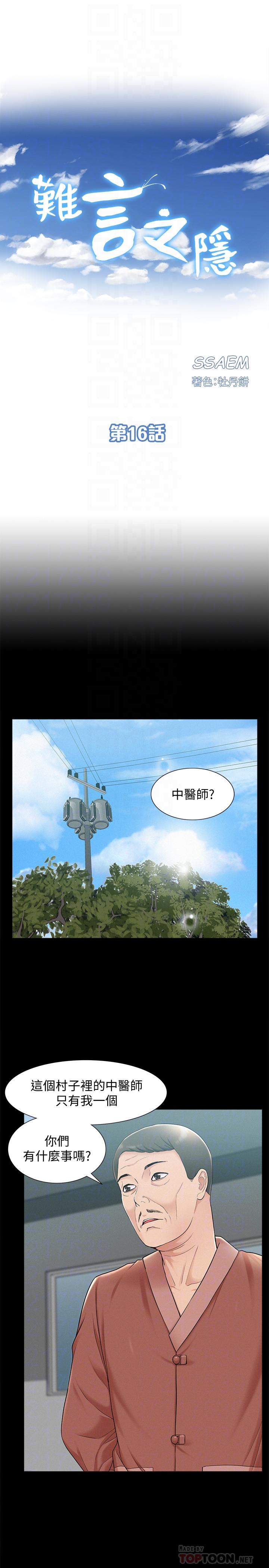 难言之隐[h漫]韩漫全集-难言之隐-第16話-我需要男人的撫摸无删减无遮挡章节图片 