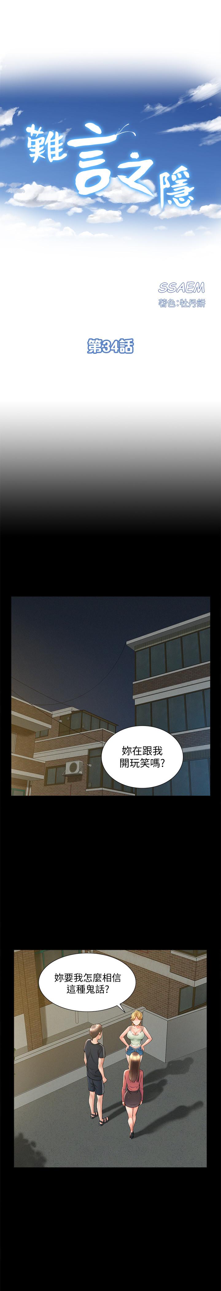难言之隐[h漫]韩漫全集-难言之隐-第34話-失去理智的以然无删减无遮挡章节图片 