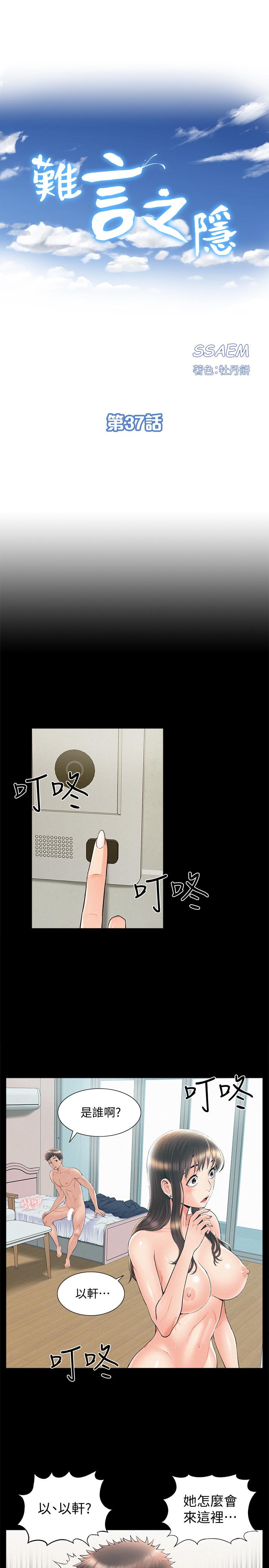 难言之隐[h漫]韩漫全集-难言之隐-第37話-娜美的逆襲无删减无遮挡章节图片 
