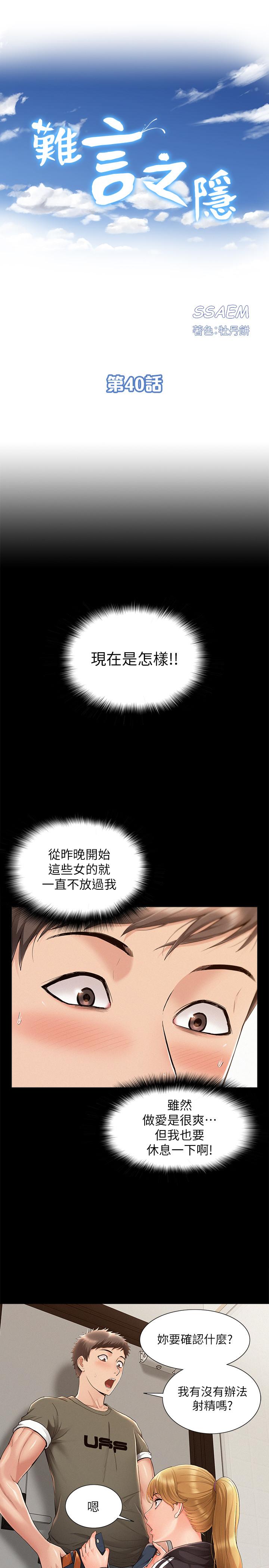难言之隐[h漫]韩漫全集-难言之隐-第40話-放手一搏的又廷无删减无遮挡章节图片 