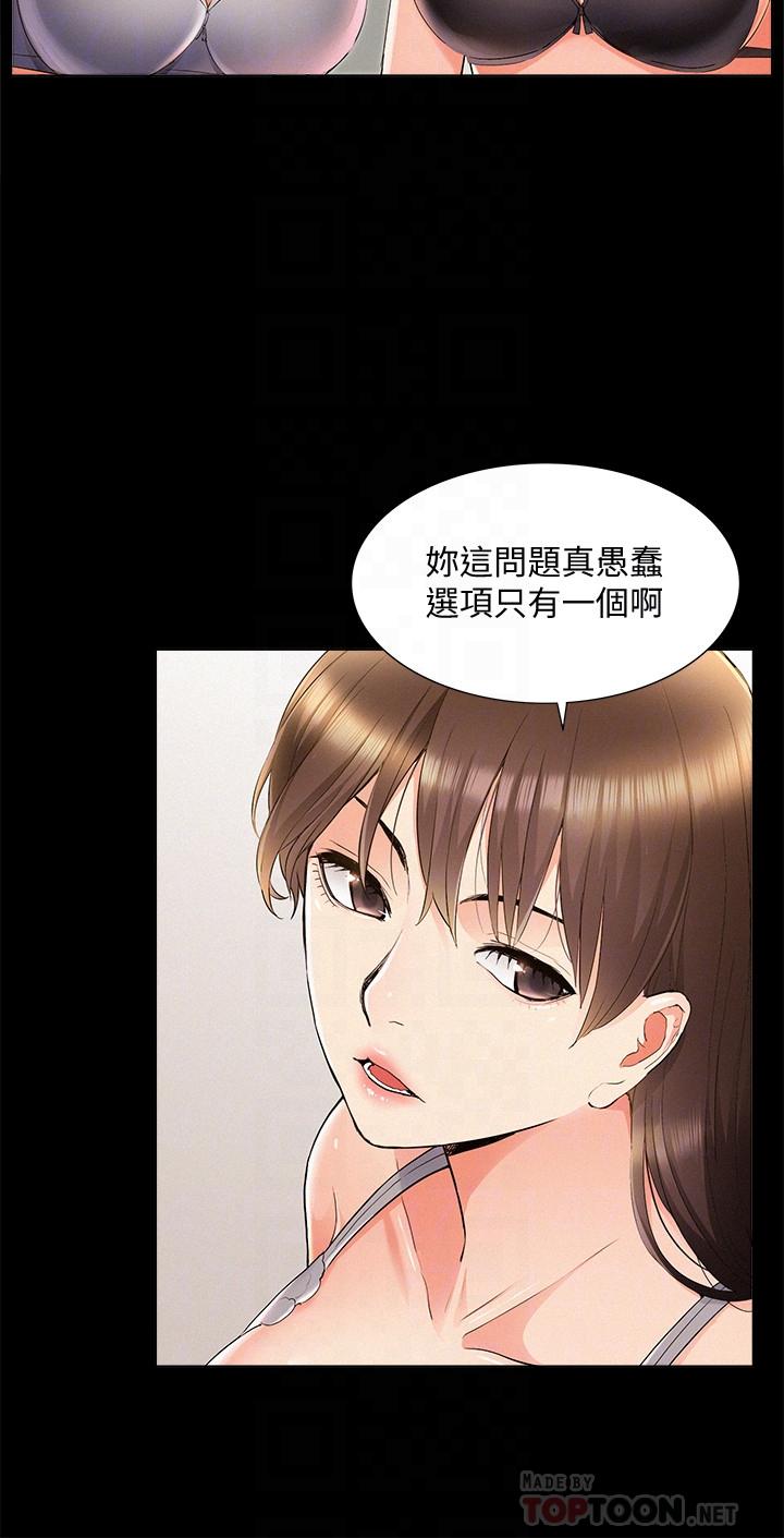 难言之隐[h漫]韩漫全集-难言之隐-第42話-一較高下无删减无遮挡章节图片 