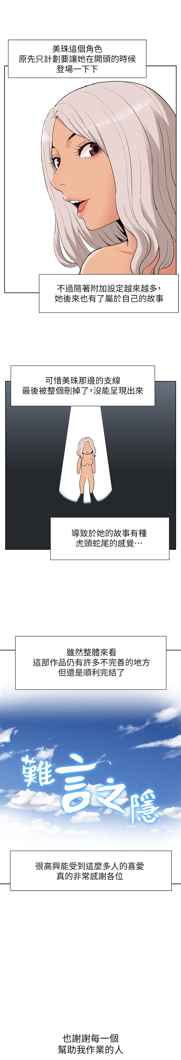 难言之隐[h漫]韩漫全集-难言之隐-後記无删减无遮挡章节图片 