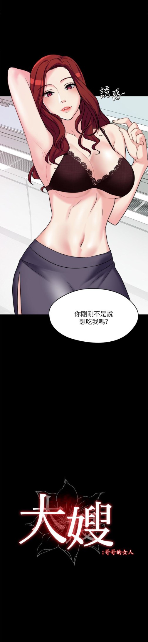 大嫂,哥哥的女人[抖漫]韩漫全集-大嫂,哥哥的女人-第2話-學妹下面癢无删减无遮挡章节图片 